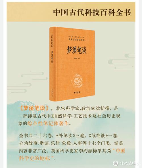 学习一下古代科技,《梦溪笔谈》导读