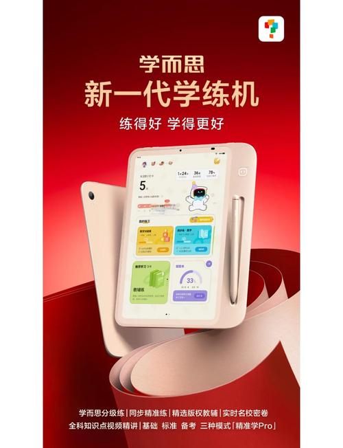 学而思学练机:让孩子爱上学习的神器