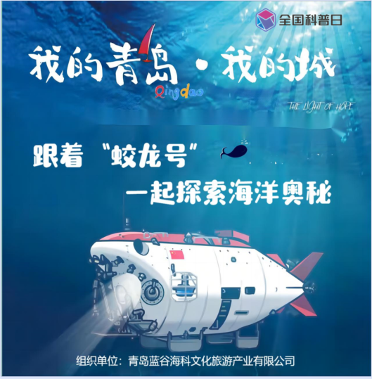 喜讯!青岛蓝谷海洋研学获评省级中小学生研学基地