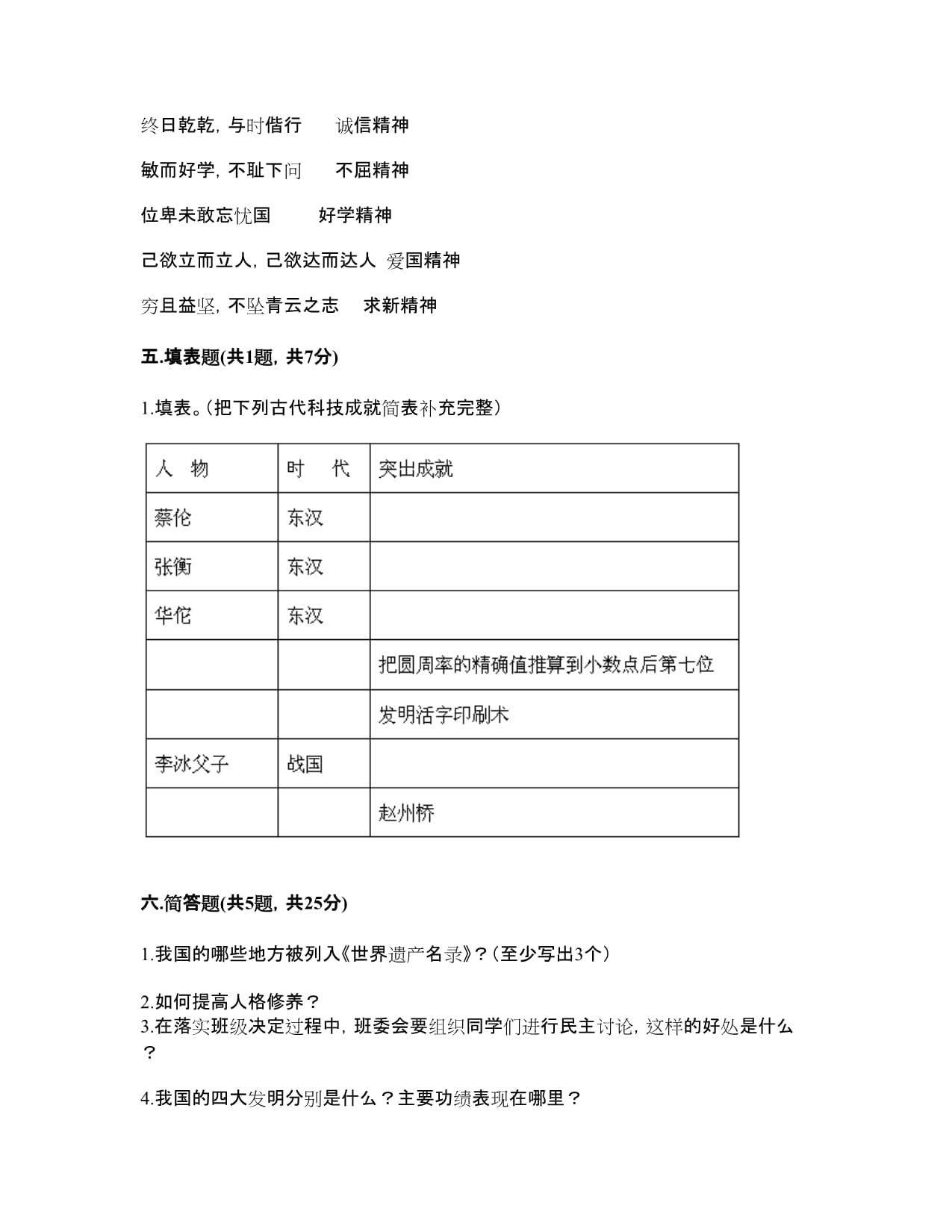 部编版五年级上册道德与法治期末测试卷【巩固】