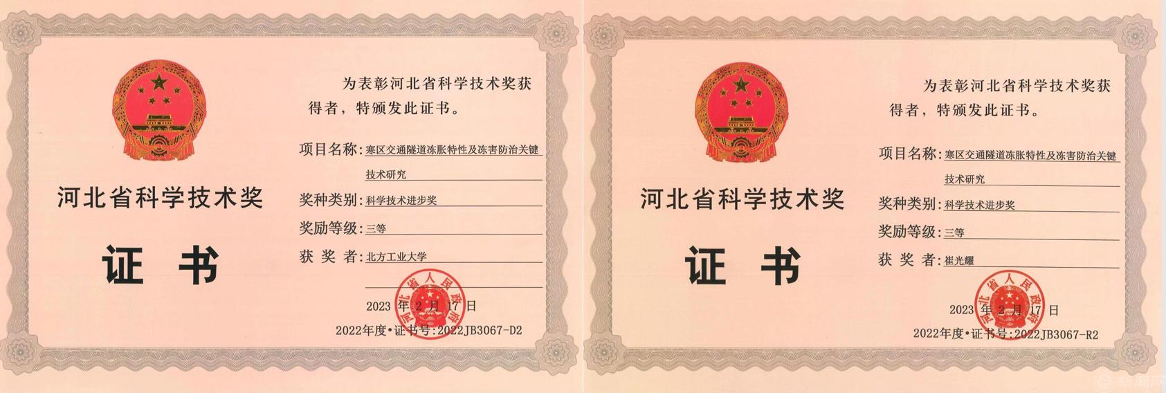我校获2项河北省科学技术奖