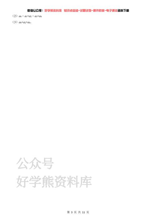 试卷收录于 &middot; 初中真题试卷电子版获取搜索 :好学熊资料库​好学熊